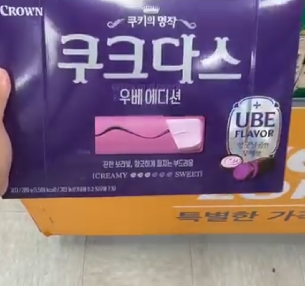 [E-MART] CROWN Wafer Ube Flavor