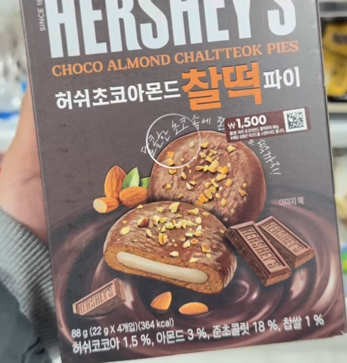 [DAISO] Hershey’s Choco Almond Chaltteok Pies