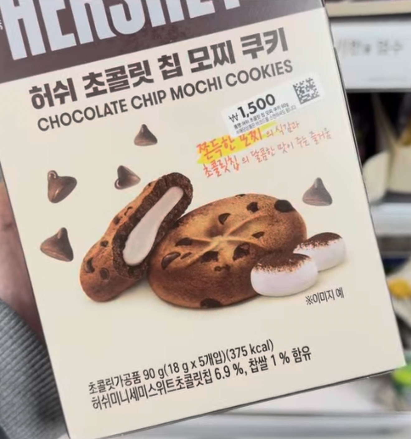 [DAISO] Hershey’s Mochi Cookies