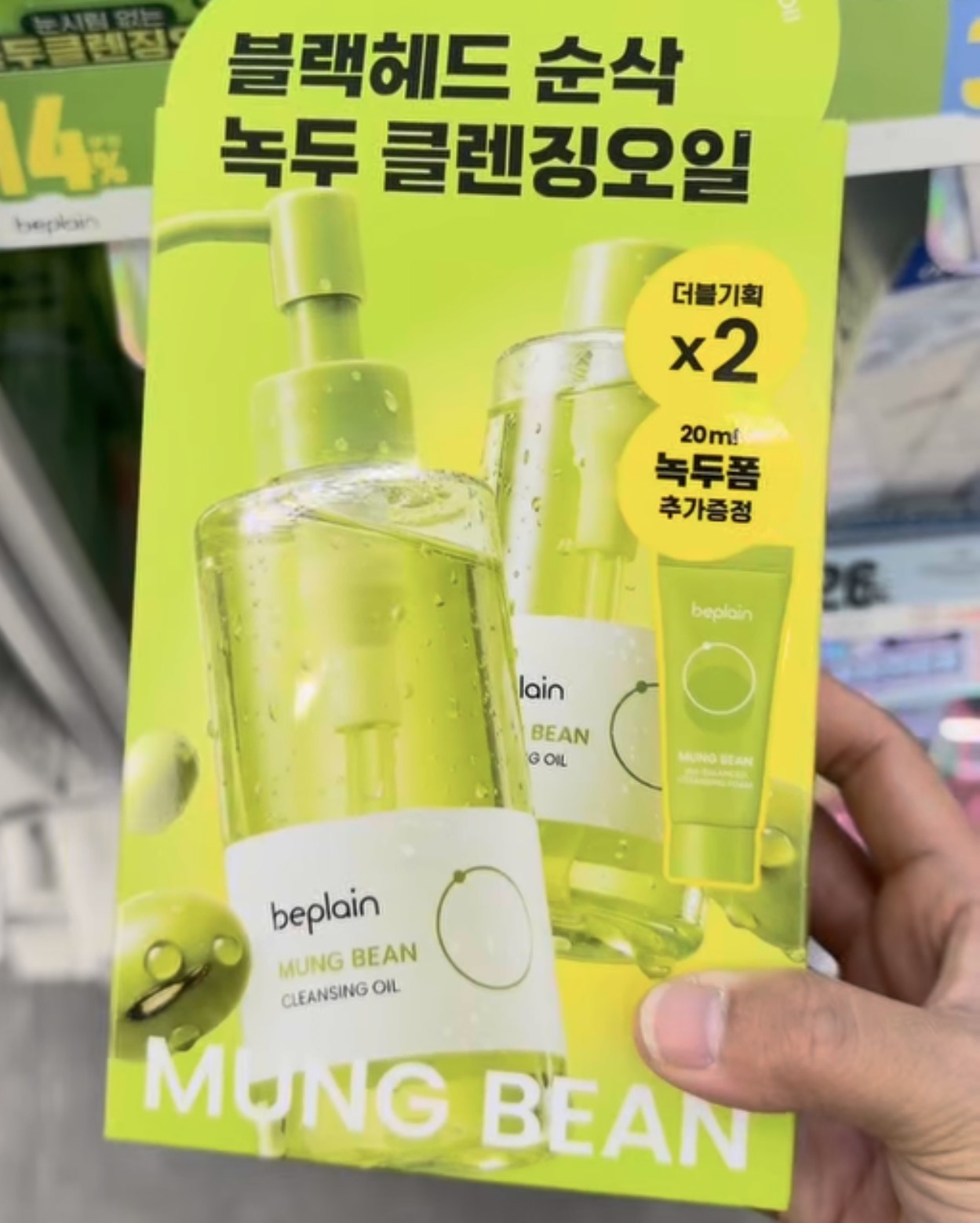 [OLIVEYOUNG] BEPLAIN Cleansing Oil x2