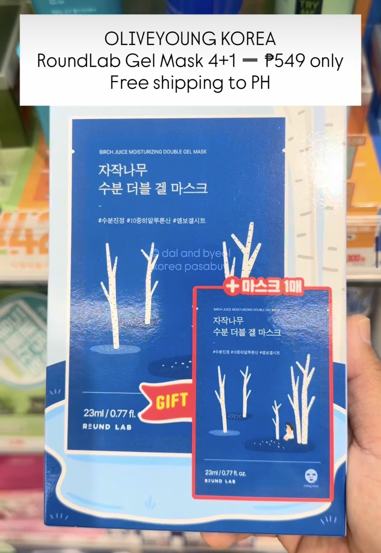 [OLIVEYOUNG] ROUNDLAB Gel Mask 4+1