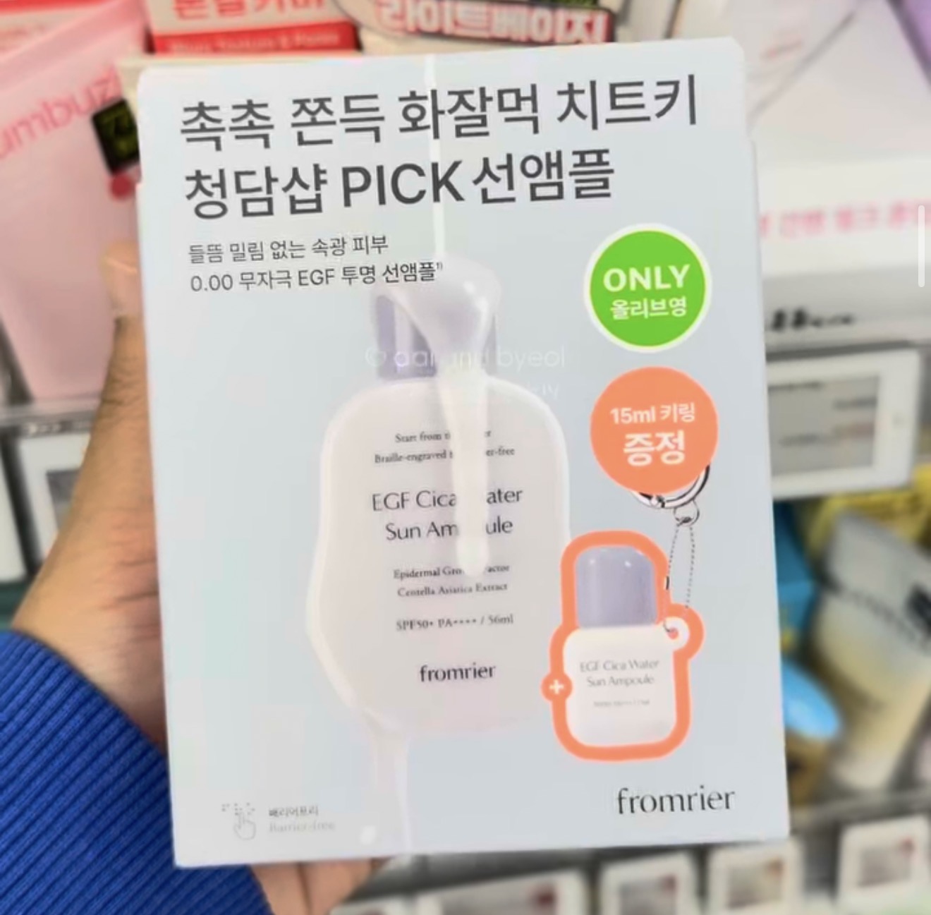 [OLIVEYOUNG] Fromrier EGF Cica Water Sun Ampoule
