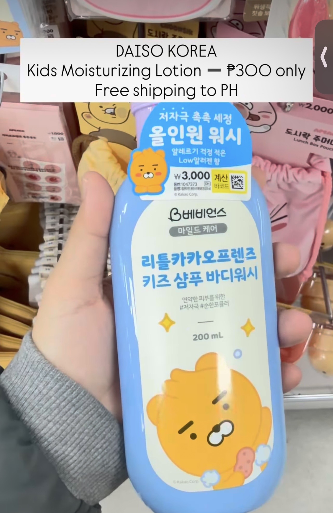 [DAISO] Kids Moisturizing Lotion