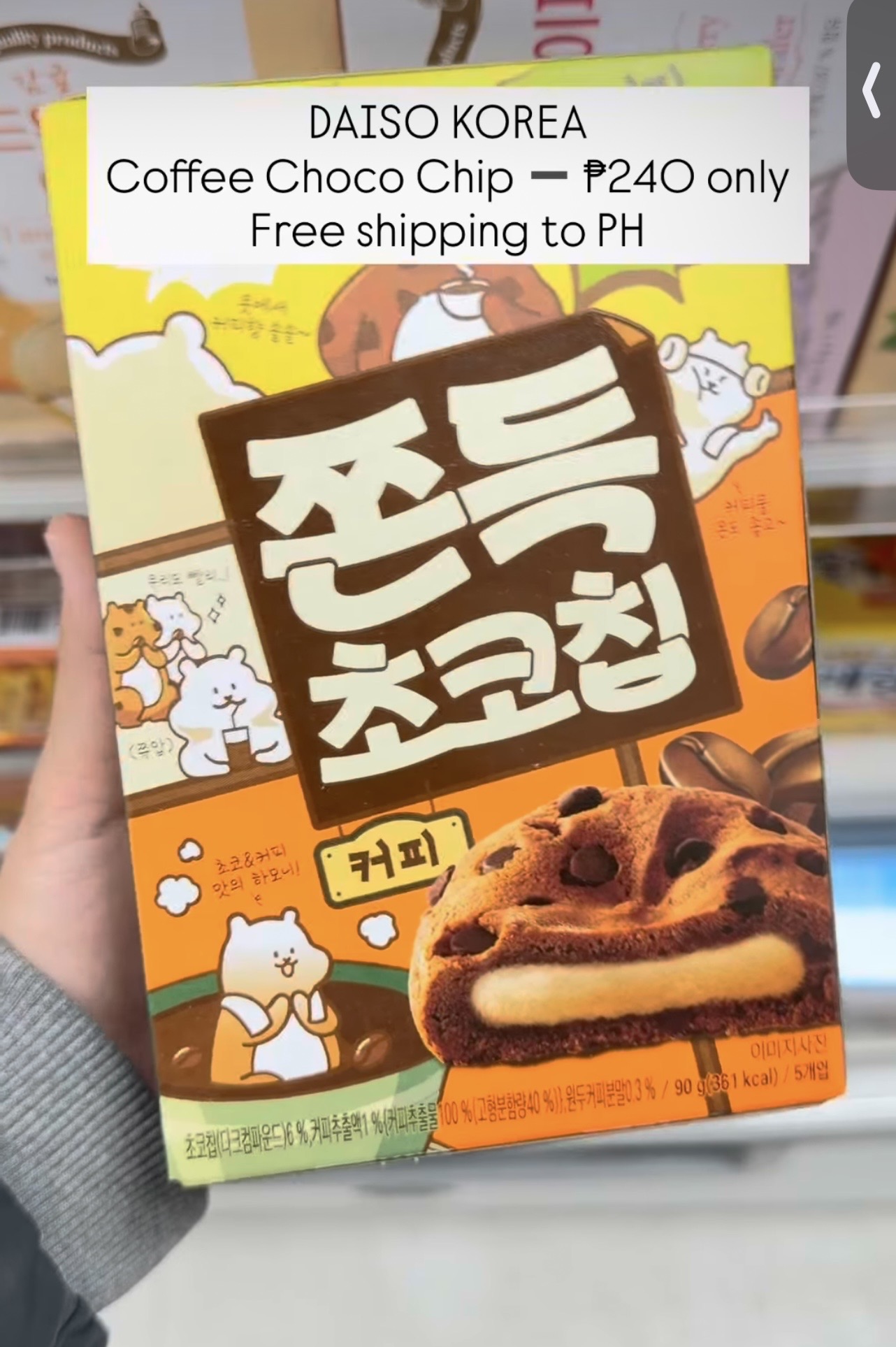 [DAISO] Coffee Choco Chip