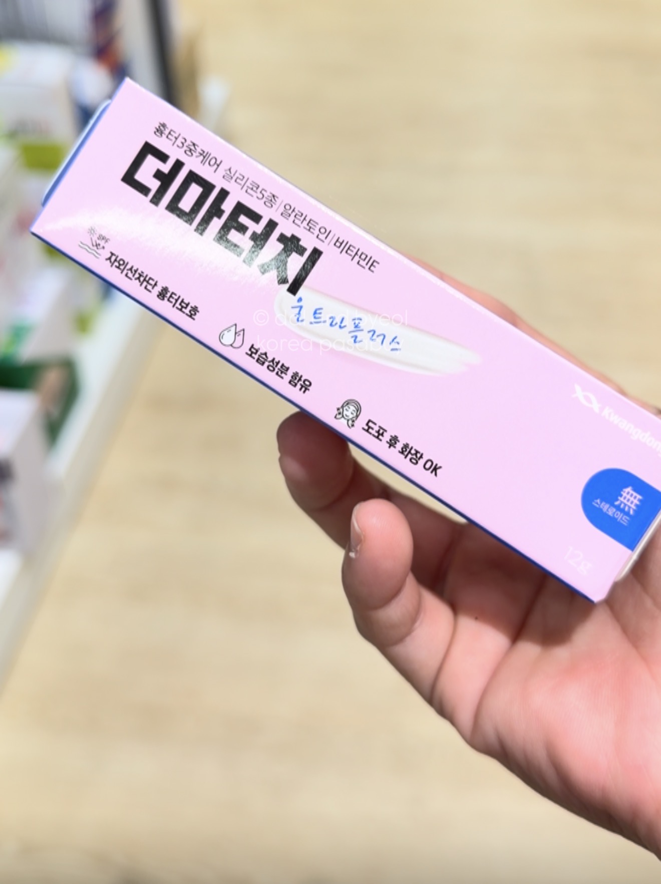 [PHARMACY] DERMATOUCH Ultra Plus 12g