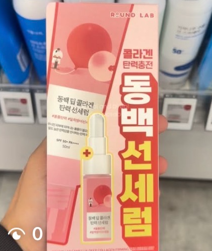 [OLIVEYOUNG] ROUNDLAB Camellia Sunscreen